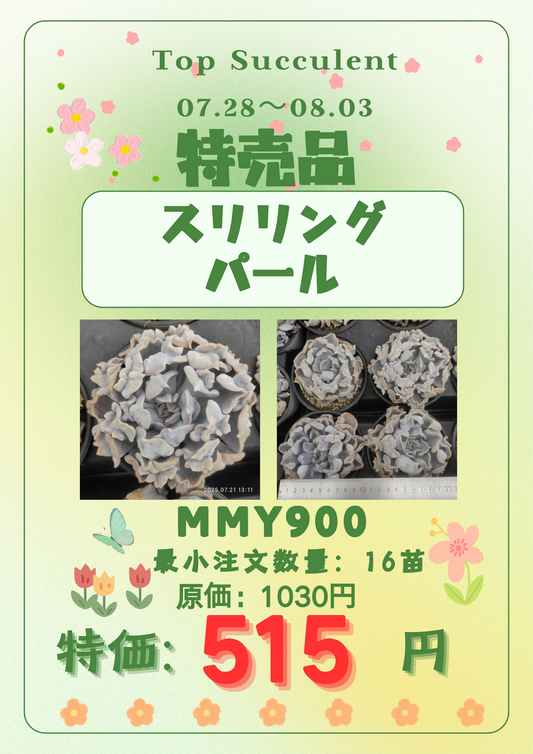 7.28~8.3特売品