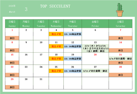 2026年3月カレンダー