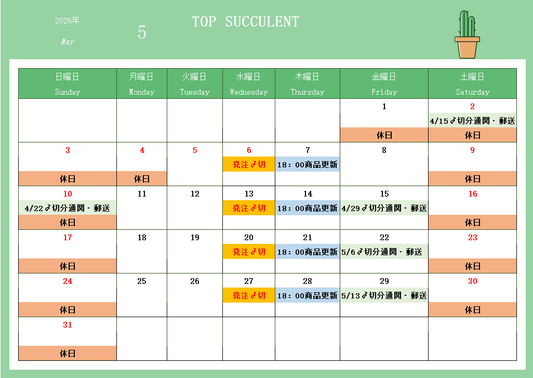 2026年5月カレンダー