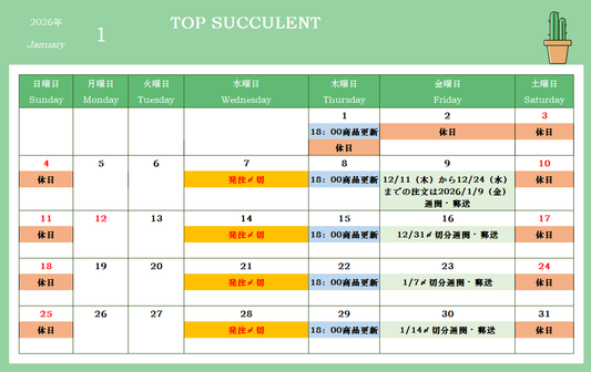 2026年1月カレンダー