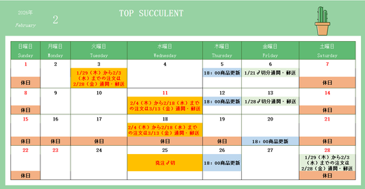 2026年2月カレンダー