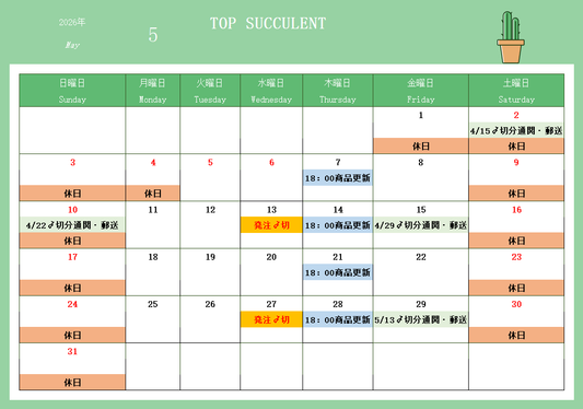 2026年5月カレンダー